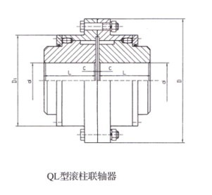 QL型滚柱联轴器