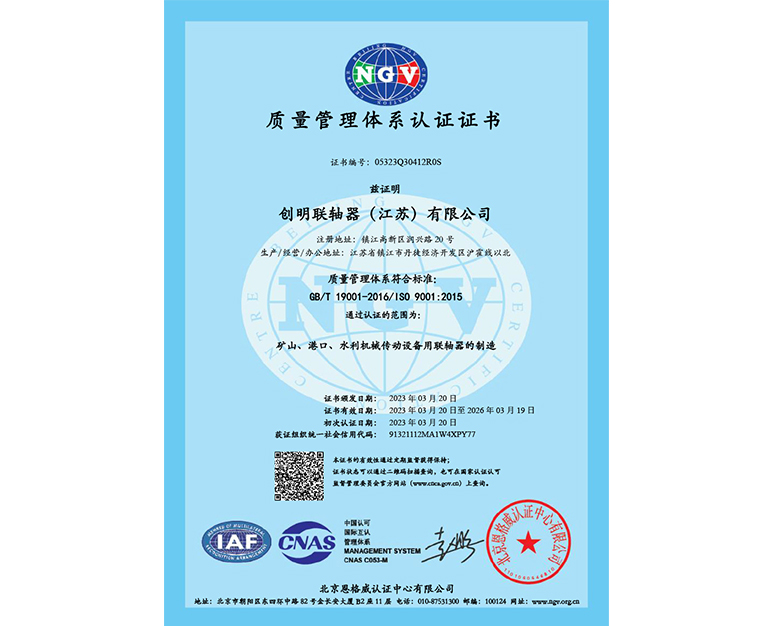 质量管理体系认证证书